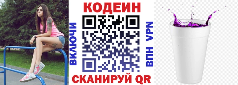 что такое наркотик  Малаховка  Кодеиновый сироп Lean Purple Drank 